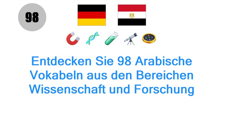 Entdecken Sie 98 Arabische Vokabeln aus den Bereichen Wissenschaft und Forschung